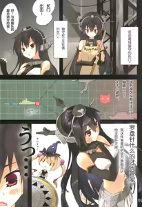 Page 3 of Senkan Nagato Seibi Kiroku - preview thumbnail