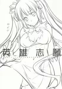 Page 3 of Eiyuu Shigan - preview thumbnail
