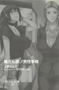 Page 5 of Tachibana-san-chi no Dansei Jijou - preview thumbnail
