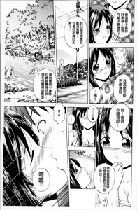 Page 168 of Hatsu Kyun! | 初次夾緊! - preview thumbnail