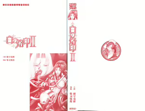 Page 3 of Shiro no Rakuin II - preview thumbnail