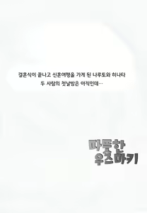 Page 3 of Attaka Uzumaki | 따뜻한 우즈마키 - preview thumbnail