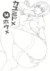 Page 3 of Kayumidome 14 Houme - preview thumbnail