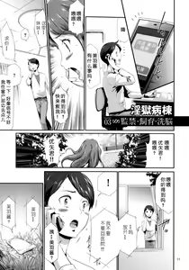 Sekenshirazu na Seisokei JK Kankin Yakubutsu Sennou de Do-M Gangu ni Naru Ch. 3 — hentai manga cover on Fhentai