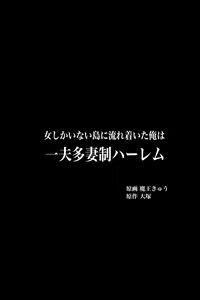Page 3 of Onna Shikainai Shima ni Nagaretsuita Ore wa Ipputasaisei Harem - preview thumbnail