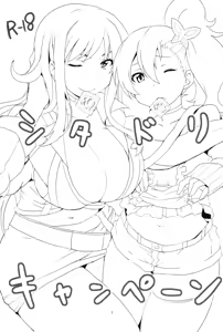 Page 3 of Shitadori Campaign - preview thumbnail