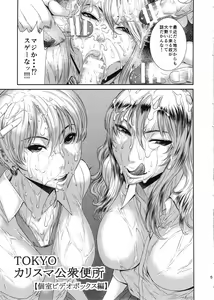 Page 4 of Tokyo Charisma Koushuu Benjo : C88 - preview thumbnail