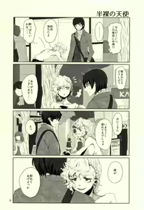 Page 3 of Unmei no Omae to Deatte Ore no Junjou Zuru Muke da! - preview thumbnail