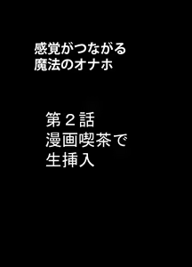 Page 33 of Kankaku ga Tsunagaru Mahou no Onaho ~ Namaiki Gyaru ni Enkaku Sounyuu - preview thumbnail