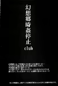 Page 3 of Gensoukyou Jikanteishi club - Kisaragi - preview thumbnail