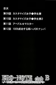 Page 3 of Ero Note club B - preview thumbnail