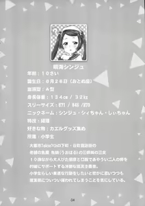 Page 3 of Shi-chan no Jr. Idol Gravure MB Funtouki Rough Sketch - preview thumbnail