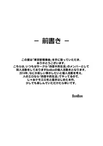 Page 3 of Tokyo Kemono Joujikyoku -Sex And The Furry- - preview thumbnail