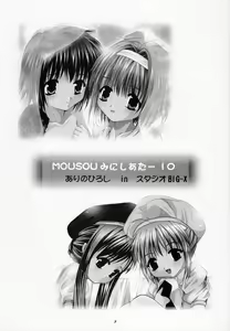 Page 3 of Mousou Mini-Theater 10 - preview thumbnail