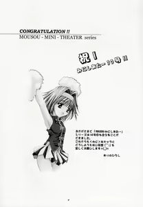 Page 4 of Mousou Mini-Theater 10 - preview thumbnail