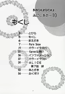Page 5 of Mousou Mini-Theater 10 - preview thumbnail
