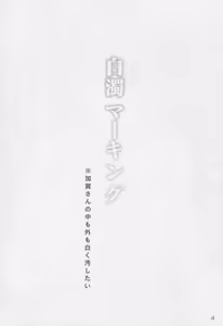 Page 3 of Hakudaku Marking | 백탁 마킹 - preview thumbnail