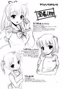 Page 3 of Natsume no Shiori no Ni - preview thumbnail