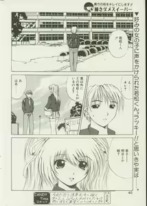 Page 40 of CANDY TIME 2002-04 - preview thumbnail