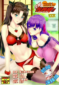 Shirou-kun Harem!! — hentai manga cover on Fhentai