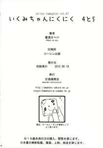 Page 49 of Ikumi-chan Niku Niku 4 to 5 - preview thumbnail