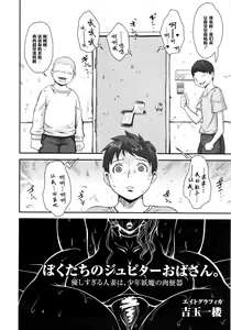 Page 3 of Bokutachi no Jupiter Obasan. Yasashisugiru Hitozuma wa Shounen Youma no Nikubenki - preview thumbnail