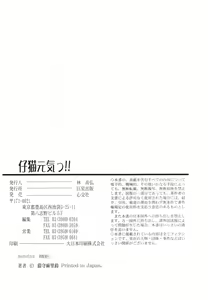 Page 168 of Koneko Genki!! - Powerful Pussycat!! - preview thumbnail