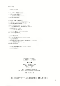 Page 26 of Anata no Shiranai Watashi no Koto - preview thumbnail