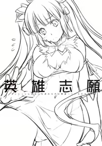 Page 3 of Eiyuu Shigan - preview thumbnail