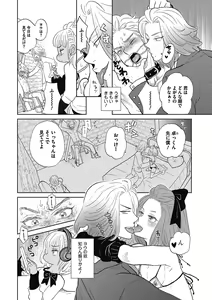 Page 117 of Otokonoko o Suki ni naru no wa Shikata ga nai - preview thumbnail