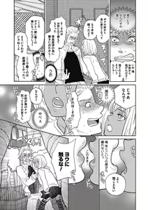 Page 152 of Otokonoko o Suki ni naru no wa Shikata ga nai - preview thumbnail