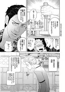 Page 8 of Otokonoko o Suki ni naru no wa Shikata ga nai - preview thumbnail