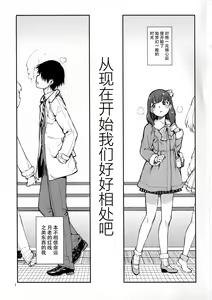 Page 3 of Korekara Nakyoku Shimashou ne - preview thumbnail