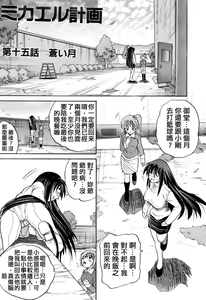 Page 56 of Michael Keikaku ~Kyou kara Boku wa Onnanoko~ 3 - preview thumbnail