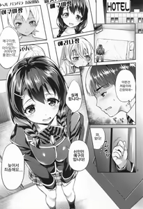 Page 3 of Shimei Shite mo Ii desu ka? Tadokoro-chan! - preview thumbnail