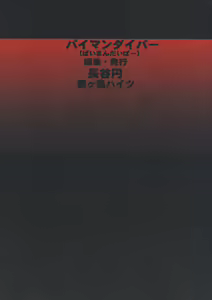 Page 34 of Paiman Diver - preview thumbnail