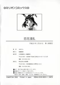 Page 176 of Hyakka Ryoran - preview thumbnail
