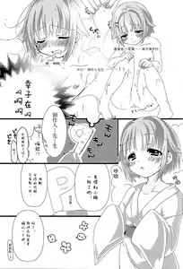 Page 7 of Yuagari Sachiko wa ii Sachiko | 洗过澡的幸子才是好幸子 - preview thumbnail