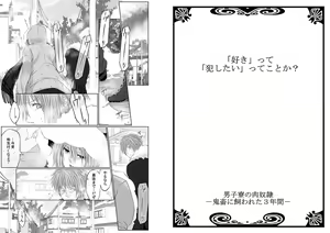 Page 56 of Danshi ryou no nikudorei 8-10-Kichiku ni kawareta 3nenkan- - preview thumbnail