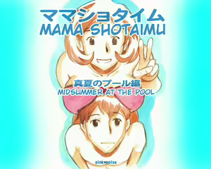 Mama Shot-ime - Manatsu no Pool Hen | Midsummer at the Pool — hentai manga cover on Fhentai