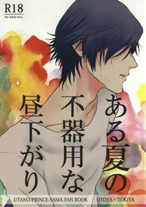 Aru Natsu no Bukiyou na Hirusagari — hentai manga cover on Fhentai
