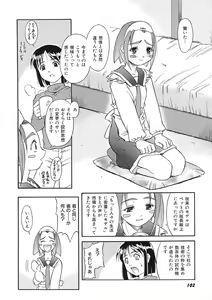 Page 105 of Nie to Mesu - preview thumbnail