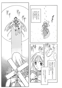 Page 142 of Nie to Mesu - preview thumbnail