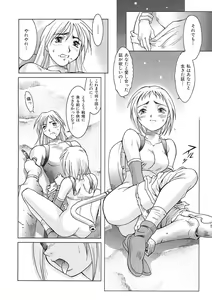 Page 159 of Nie to Mesu - preview thumbnail
