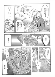 Page 194 of Nie to Mesu - preview thumbnail