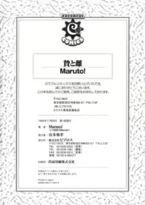 Page 201 of Nie to Mesu - preview thumbnail