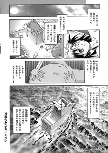 Page 25 of Nie to Mesu - preview thumbnail