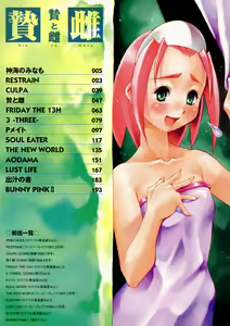 Page 7 of Nie to Mesu - preview thumbnail