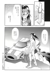 Page 99 of Nie to Mesu - preview thumbnail