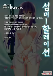 Page 82 of Summer Halation 3 Kanketsuhen - preview thumbnail